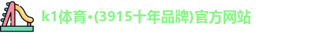 k1体育